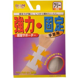 アクティブサポーター 手首用 フリーサイズ 白