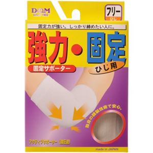 アクティブサポーター ひじ用 フリーサイズ 白