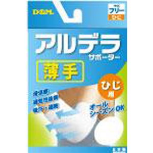 アルデラサポーター ひじ用 フリーサイズ 白