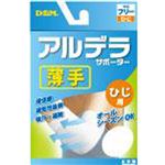 アルデラサポーター ひじ用 フリーサイズ 白