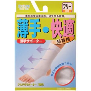 アルデラサポーター 足首用 フリーサイズ 白