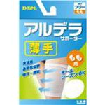アルデラサポーター もも用 フリーサイズ 白