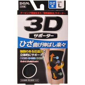 3Dサポーター ひざ用 L 黒