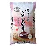 日生 福井県コシヒカリ 5kg