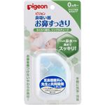 ピジョン 鼻吸い器 お鼻すっきり