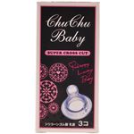 チュチュベビー 乳首 クール シリコーンゴム製 3個入り