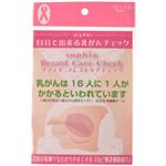 ソフィア ブレストケアチェック 1枚入