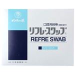 メンティップ 口腔用綿棒 リフレ・スワッブ 20セット入り