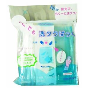 どこでも洗タクぱっく