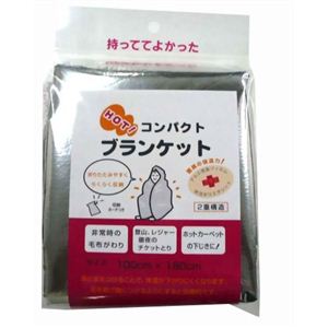 コンパクトブランケット