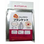 コンパクトブランケット