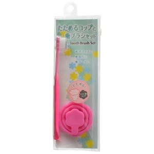 たためるコップと歯ブラシセット フラワー ディープピンク