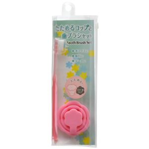 たためるコップと歯ブラシセット フラワー ライトピンク
