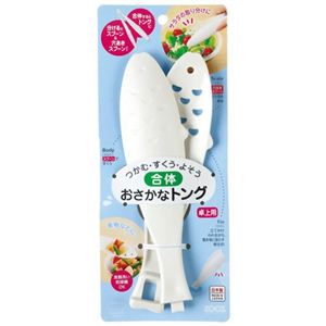 おさかなトング 卓上用 ホワイト