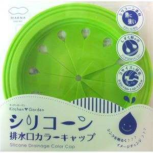 シリコーン排水口カラーキャップ グリーン