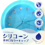 シリコーン排水口カラーキャップ ブルー