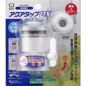 クリタック 浄水蛇口 アクアタップDX 1個入