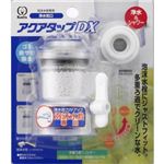 クリタック 浄水蛇口 アクアタップDX 1個入