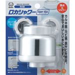 クリタック 浄水器 ロカシャワー スーパーミニ シルバー