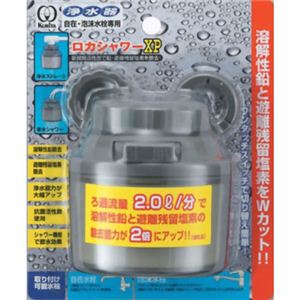 クリタック 浄水器 ロカシャワー XP