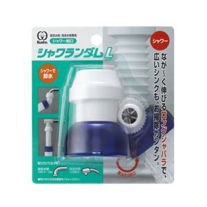 クリタック シャワー蛇口 シャワランダムL