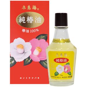 本島椿 純椿油 70ml