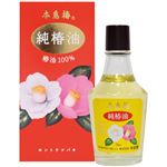 本島椿 純椿油 70ml