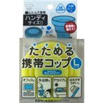 たためる携帯コップ L ライトグリーン
