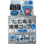 たためる携帯コップ L ホワイト