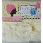 うる髪ヘアエステ ふんわりドライキャップ イエロー
