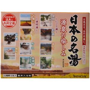 日本の名湯 源泉の愉しみ 30g×10包（入浴剤）