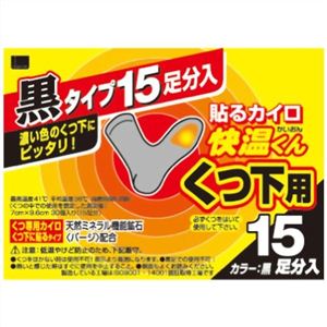 【ケース販売】快温くん 貼るカイロ 靴下用 黒タイプ 15足×16個(240足入)