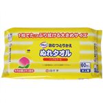 【ケース販売】サルバ おむつとりかえ ぬれタオル 60枚×12個