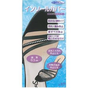 インソールカバー 透明（ツマサキタイプ）