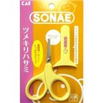 ソナエベビー ツメキリハサミ（赤ちゃん用）