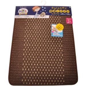 優踏生 洗濯しやすいキッチンマット 45*120cm ブラウン