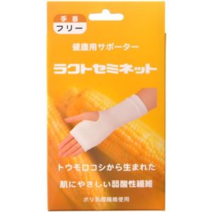 ラクトセミネット 健康用サポーター 手首 フリーサイズ