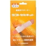ラクトセミネット 健康用サポーター 手首 フリーサイズ