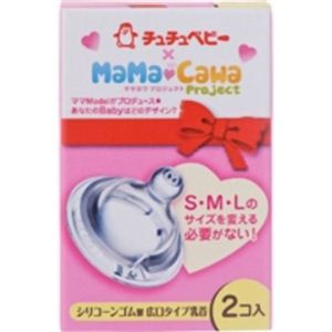 チュチュベビー 乳首 ママカワモデル シリコーンゴム製 広口タイプ 2個入り