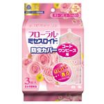 フローラルミセスロイド 防虫カバー  コート・ワンピース用 3枚入 フローラルブーケの香り