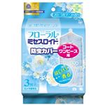 フローラルミセスロイド 防虫カバー  コート・ワンピース用 3枚入 フローラルソープの香り