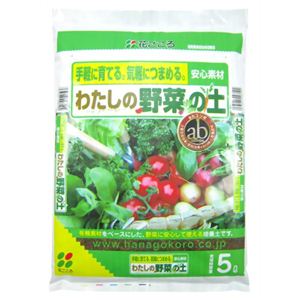 花ごころ わたしの野菜の土 5L