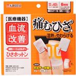 血流改善 ひざホットン 6枚入 専用ホルダー1個付