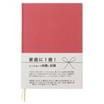 おつきあいの知識と記録 赤