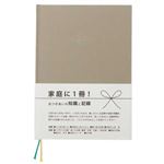 おつきあいの知識と記録 ベージュ