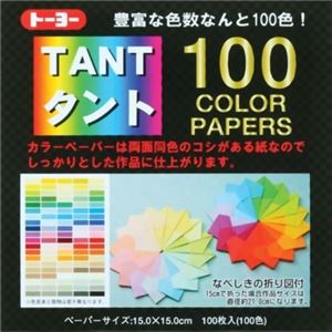 トーヨー タント100カラーペーパー 15cm 100枚入 100色