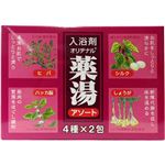 オリヂナル 薬湯 アソート 4種*各2包