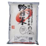 五ツ星お米マイスター 田中亮のおすすめ 吟撰米 5kg