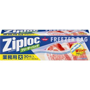 ジップロック フリーザーバッグ 業務用 大 ダブルジッパー 30枚入