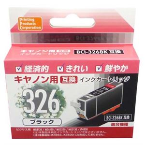 PPC キャノン用 BCI-326互換 インクカートリッジ PP-C326BK ブラック